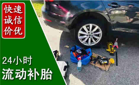 莱阳流动补胎场景与案例